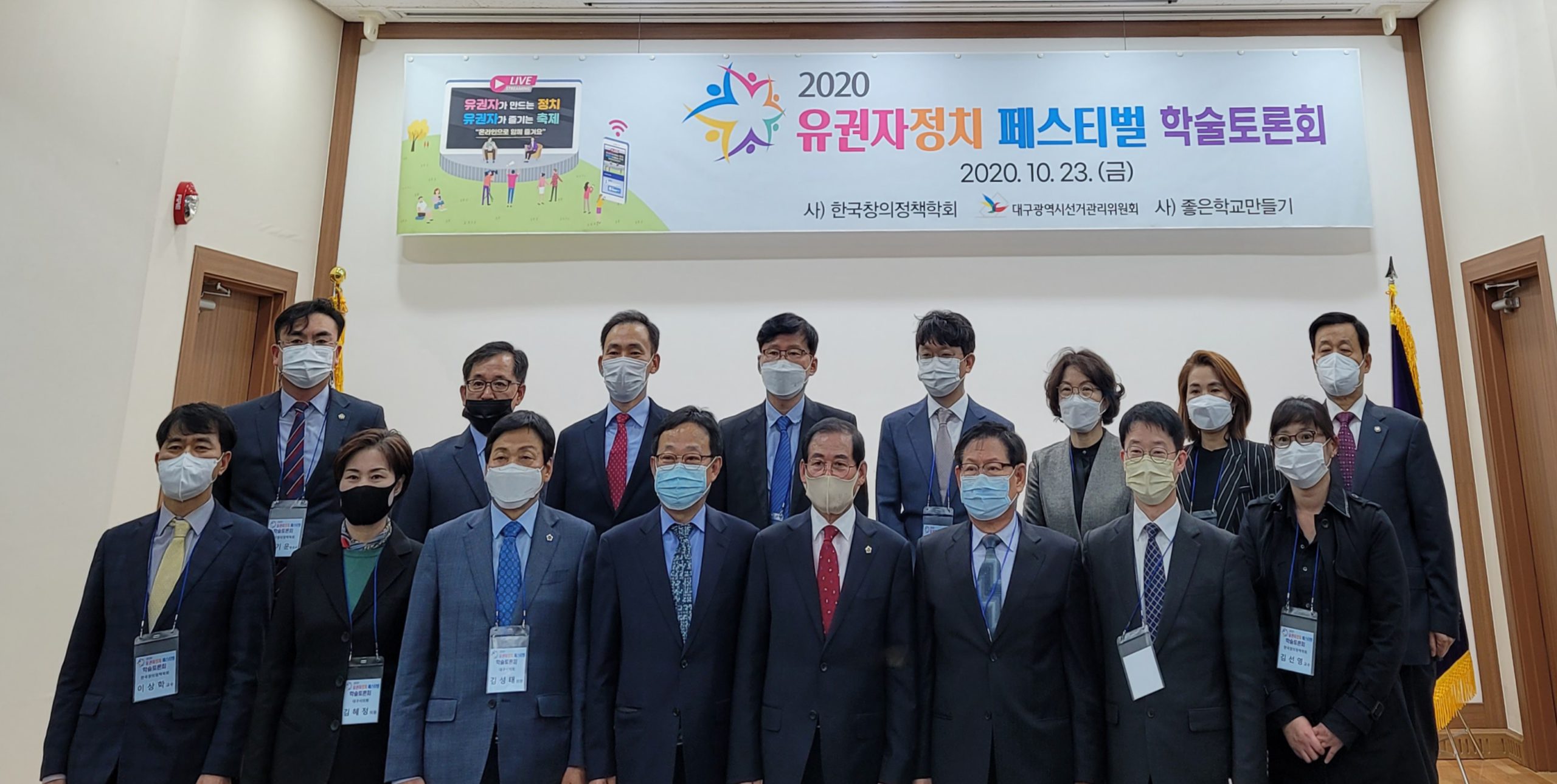 2020 유권자정치 페스티벌 학술토론회