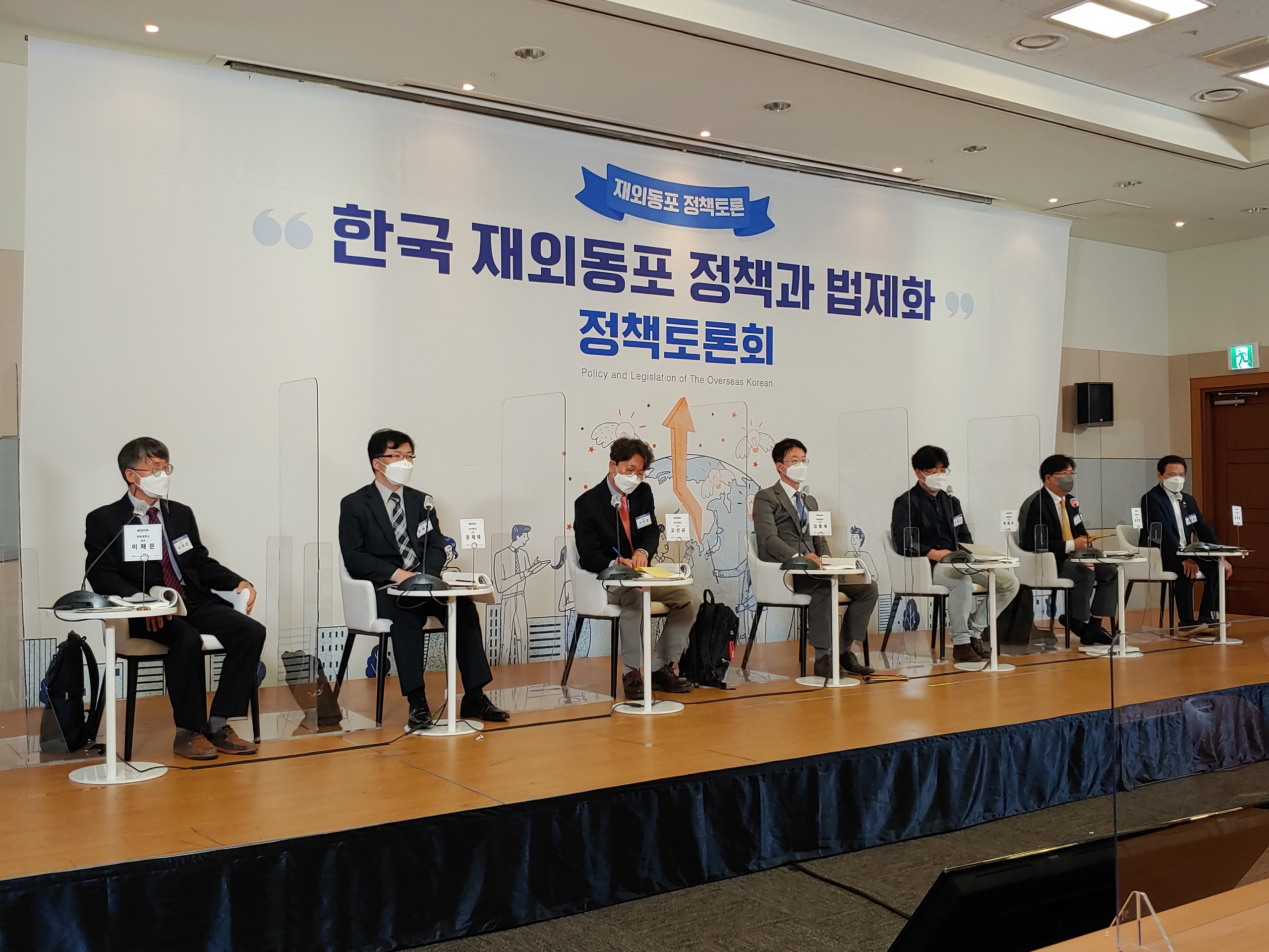 2021 한국재외동포 정책과 법제화 토론회
