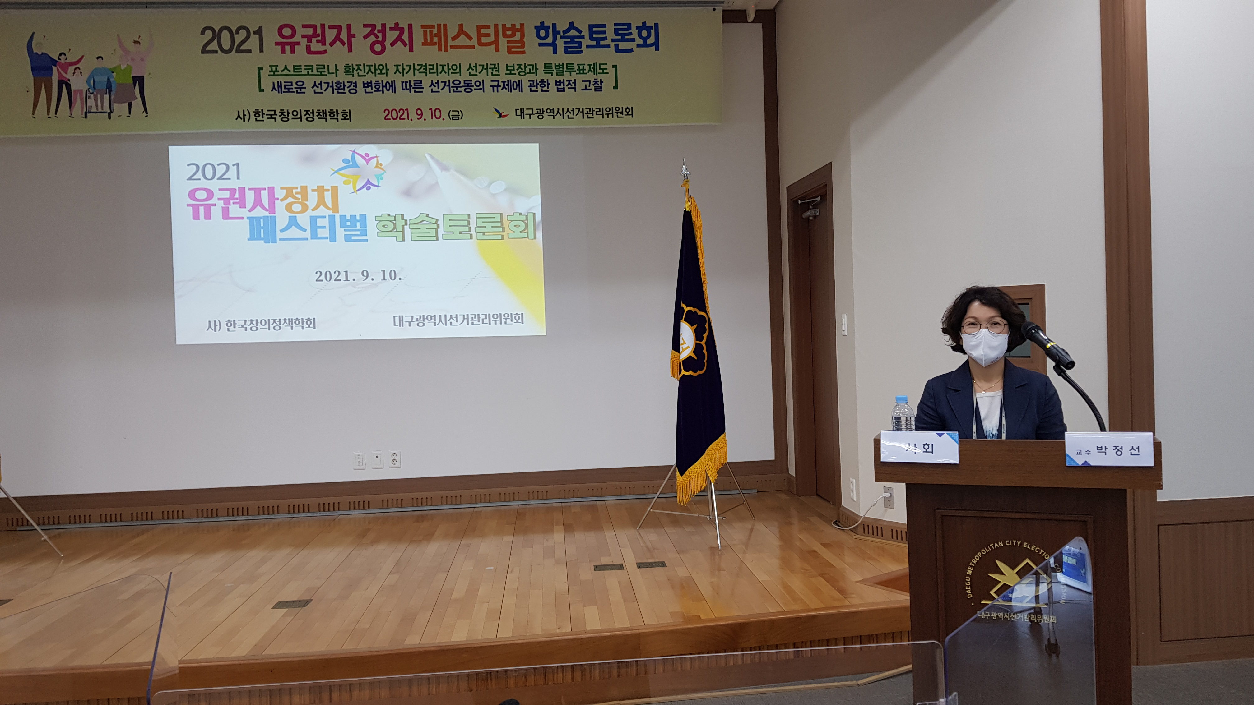 2021 유권자정치 페스티벌 학술토론회