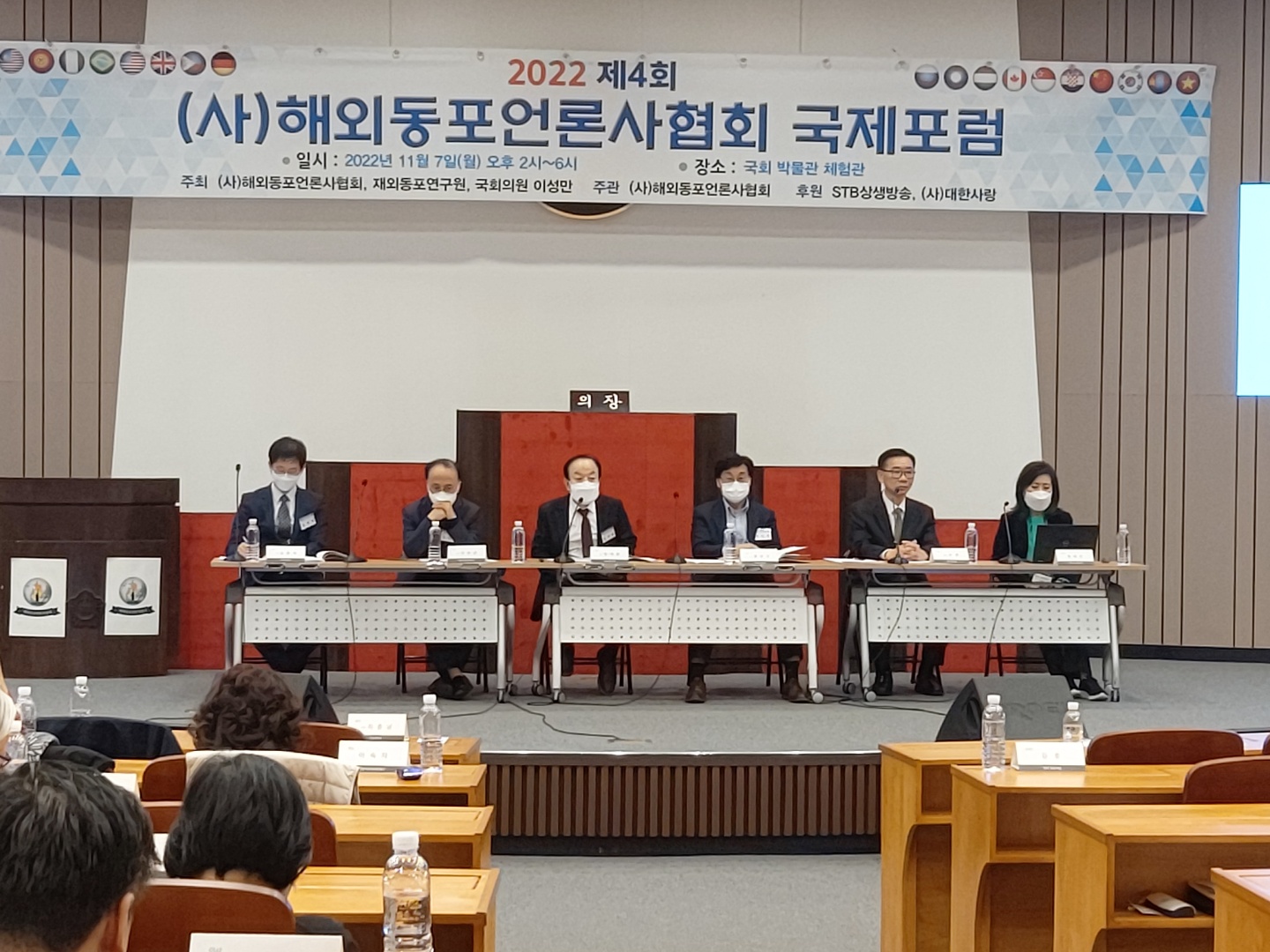 2022 해외동포언론사협회국제포럼